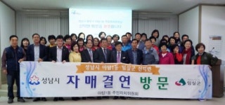 임실 신덕면-성남시 야탑1동 교류의 장 마련