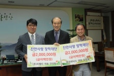 에코파낙스 등, 진안사랑장학재단에 장학금 기탁 잇따라