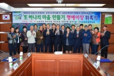 순창서 또 하나의 마을만들기 명예이장 위촉식