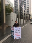 삼성 새만금 투자 파기 규탄, 전북도의원 1인 시위