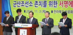 현대중공업 군산조선소 존치를 위한 1백만 서명운동