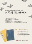 완판본문화관 인문학 강좌