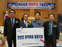 건강관리협회 전북지부, 한센인 정착마을에 물품 지원