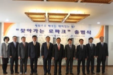 법무부 찾아가는 로파크 출범식, 전주중앙초등학교서 개최