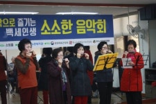 전주 안골노인복지관, 100세 인생 소소한 음악회 개최