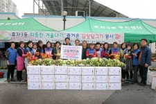 효사랑가족요양병원, 효자3동 김장나눔 후원