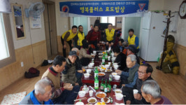 국제와이즈멘 전주중앙클럽 원여의경로당서 효도밥상 제공