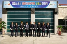 정읍소방서 입암119지역대 준공