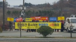 완주 상관면 주민들, 태양광발전소 설치 반대 집회