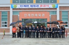 순창 인계면 실내체육관 준공