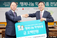 KEB하나은행, 전주시에 행복나눔 학생용품 전달