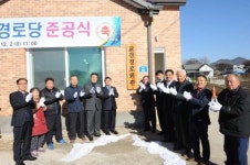 완주군 고산 교전 경로당 준공식