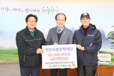 우리건축인테리어 진안장학재단에 200만원 기탁