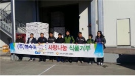 (주)복수, 장수군기초푸드뱅크에 사랑나눔 행사