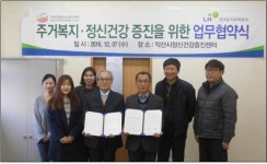 LH, 익산시 정신건강증진센터와 업무협약