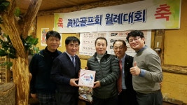 진송 골프회 사랑의 송년회