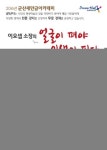 군산새만금아카데미 올 한해 과정 마무리