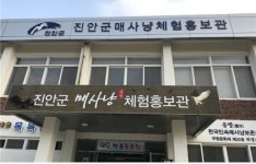 진안군, 매사냥 체험홍보관 준공