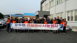 임실 오수면 지역발전협의회 나눔문화 실천