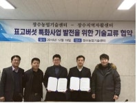 장수군농업기술센터·장수지역자활센터 협약체결
