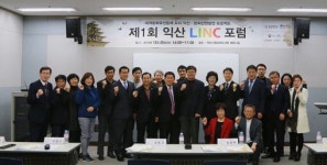 원광대 제1회 익산 LINC 포럼 개최