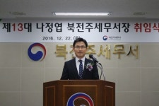 전주세무서장과 북전주세무서장 취임