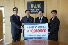 이영섭 개벽종합건설 대표 예수대에 발전기금 전달