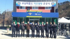 무주 부남파출소 리모델링 끝내고 준공