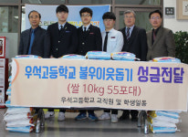 우석고 교직원과 학생들, 연말 이웃돕기