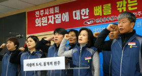 공무원노조 전주시의회 자성해야