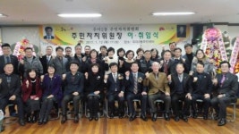 전주시 우아2동 주민자치위원장 이·취임식 가져