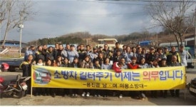 덕진소방서 용진의용소방대, 소방차 길 터주기 캠페인