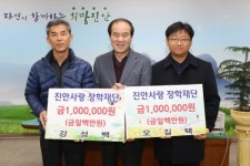 진안군 마령면 귀농인 오길택·강성백씨 장학금 전달