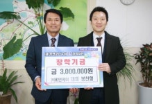 (주)비앤케이 봉찬형 대표 나누마근농장학금 기탁