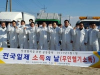 동림저수지 일원 차단방역 동참