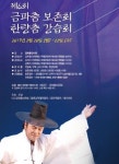 제6회 금파춤 보존회 한량춤 강습회