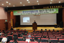 완주한우협동조합 정기총회 성황리 개최