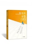 유경 대표의 거꾸로 걷는 CEO