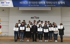한국전기안전공사, 대학생기자단 발대식