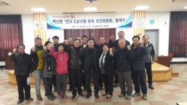 부안 백산면사무소 인구늘리기 추진위원회 발대