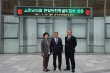 고창군의회 한빛원전조사특위, 원전시설 현장 견학