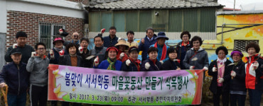전주시 서서학동 주민자치위원회 마을가꾸기