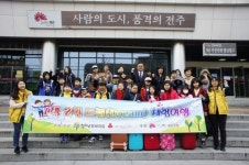 전주 완산구·전주청소년문화의집 1박2일 드림체험여행 진행