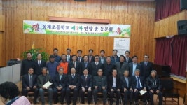 순창 동계초등학교 제6차 연합총동문회 가져