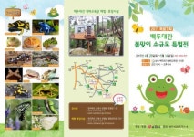 남원백두대간생태교육장 전시관 소규모 특별전 개최