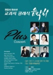 정읍시 청소년 교과서 클래식 음악회 개최