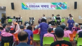 살고싶은집 삼마요양원G-DREAM 빅밴드 초청 위문 공연