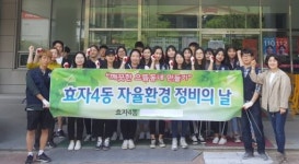 전주대와 전주비전대, 효자4동 관내 일제 대청소