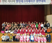 (사)한국여가레크리에이션협회 전북지부 경연대회 개최