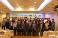 건설업 경영층 안전보건 연찬회 실시